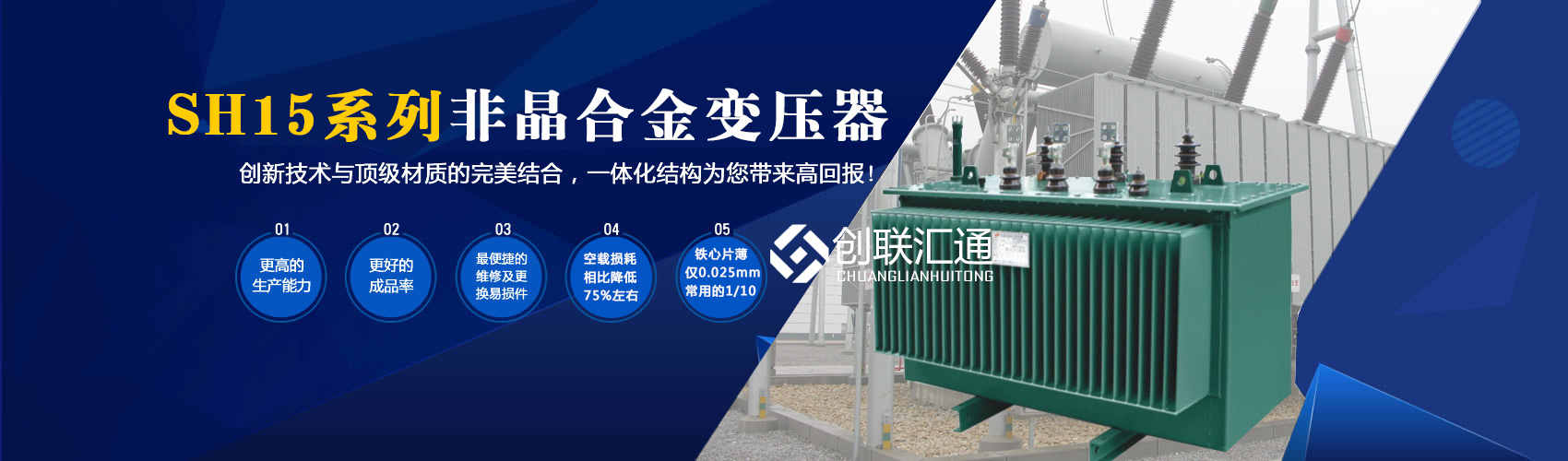 箱式變電站箱體部分采用目前國內(nèi)領(lǐng)先技術(shù)及工藝，外殼一般采用鍍鋁鋅鋼板，框架采用標(biāo)準(zhǔn)集裝箱材料及制作工藝，有良好的防腐性能，保證20年不銹蝕。